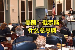 烤肉姐土味情话逗笑乔治 PG示爱中国球迷&喜欢“乔大将军”外号