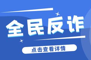 江南体育app下载苹果版官网截图4